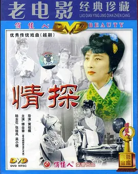 情探（1958）